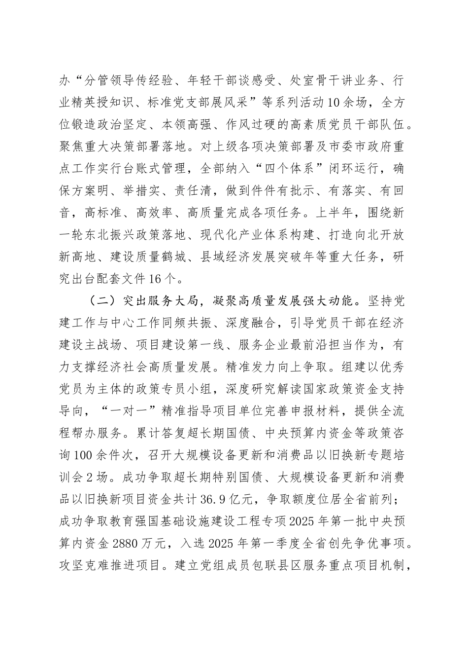 市发改委党组上半年党建工作总结_第2页