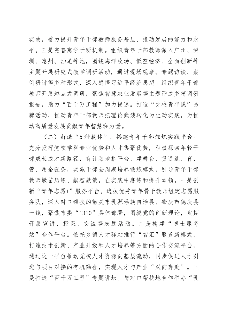 市委党校关于青年工作情况的报告_第2页