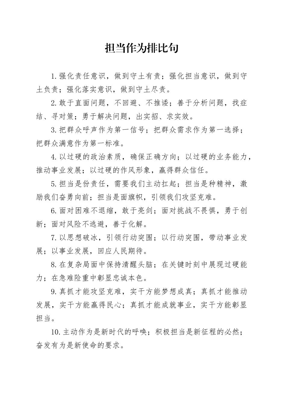 担当作为排比句_第1页