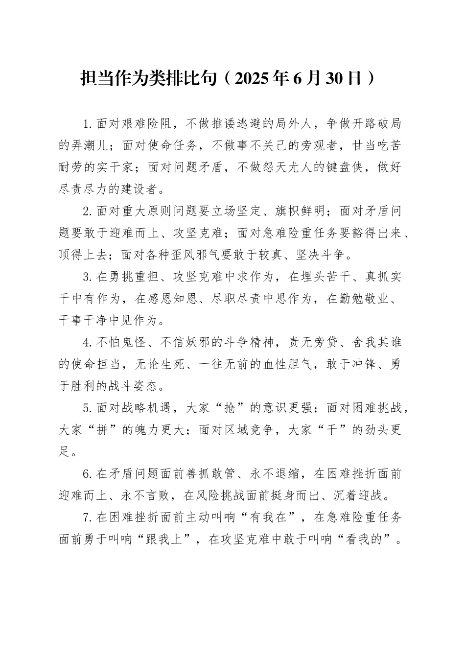 担当作为类排比句（2025年6月30日）_第1页