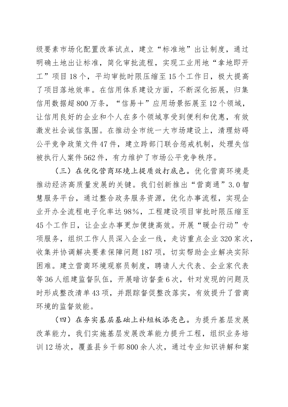 市发展和改革局2025年上半年工作情况总结及下一步工作计划_第2页