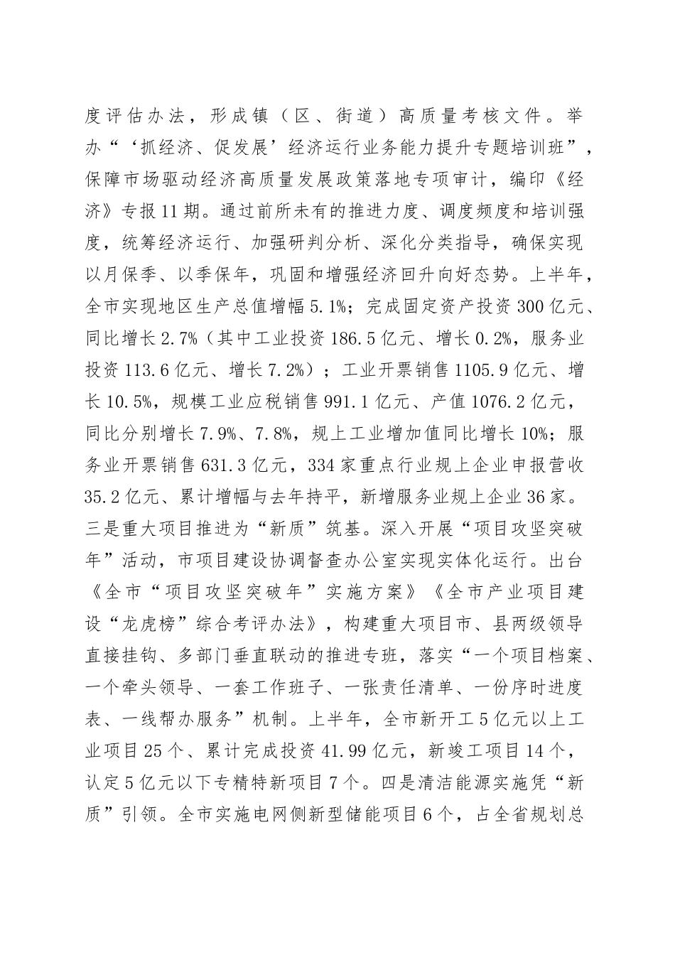 市发改委2025年上半年工作总结_第2页