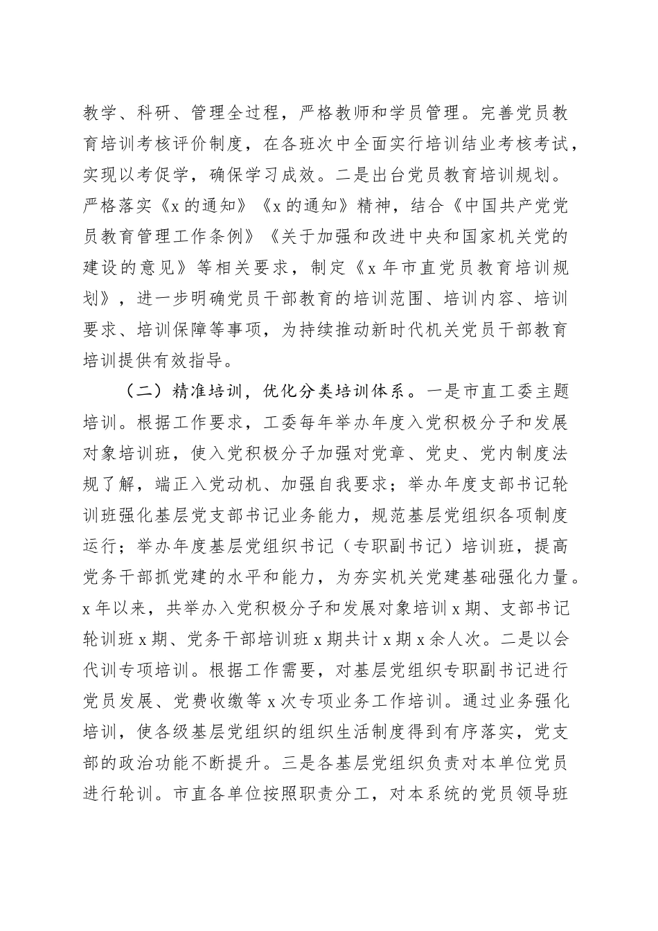市委直属机关工委党员教育工作开展情况汇报_第2页