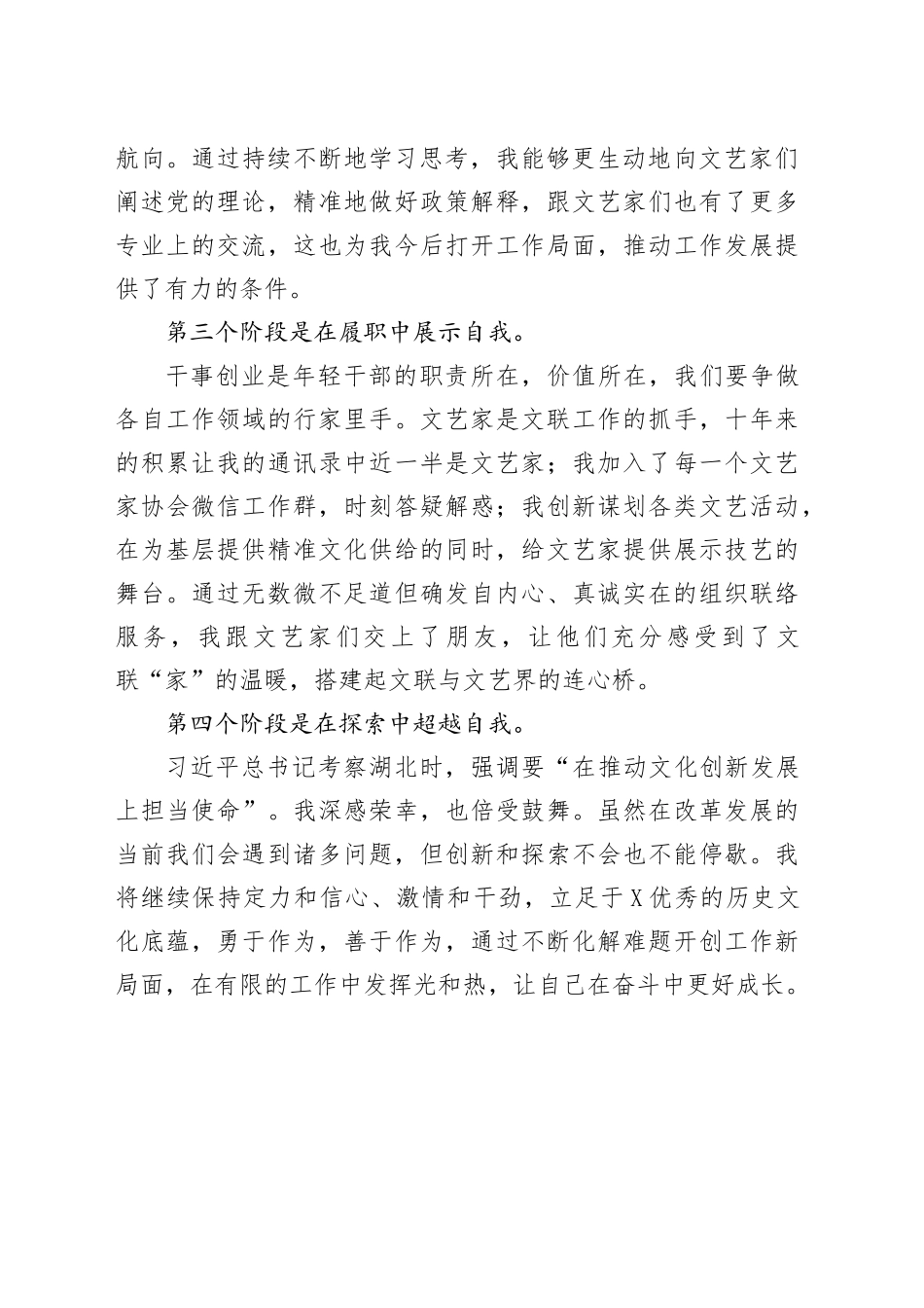 文联年轻干部交流发言：在成长中遇见更好的自己_第2页