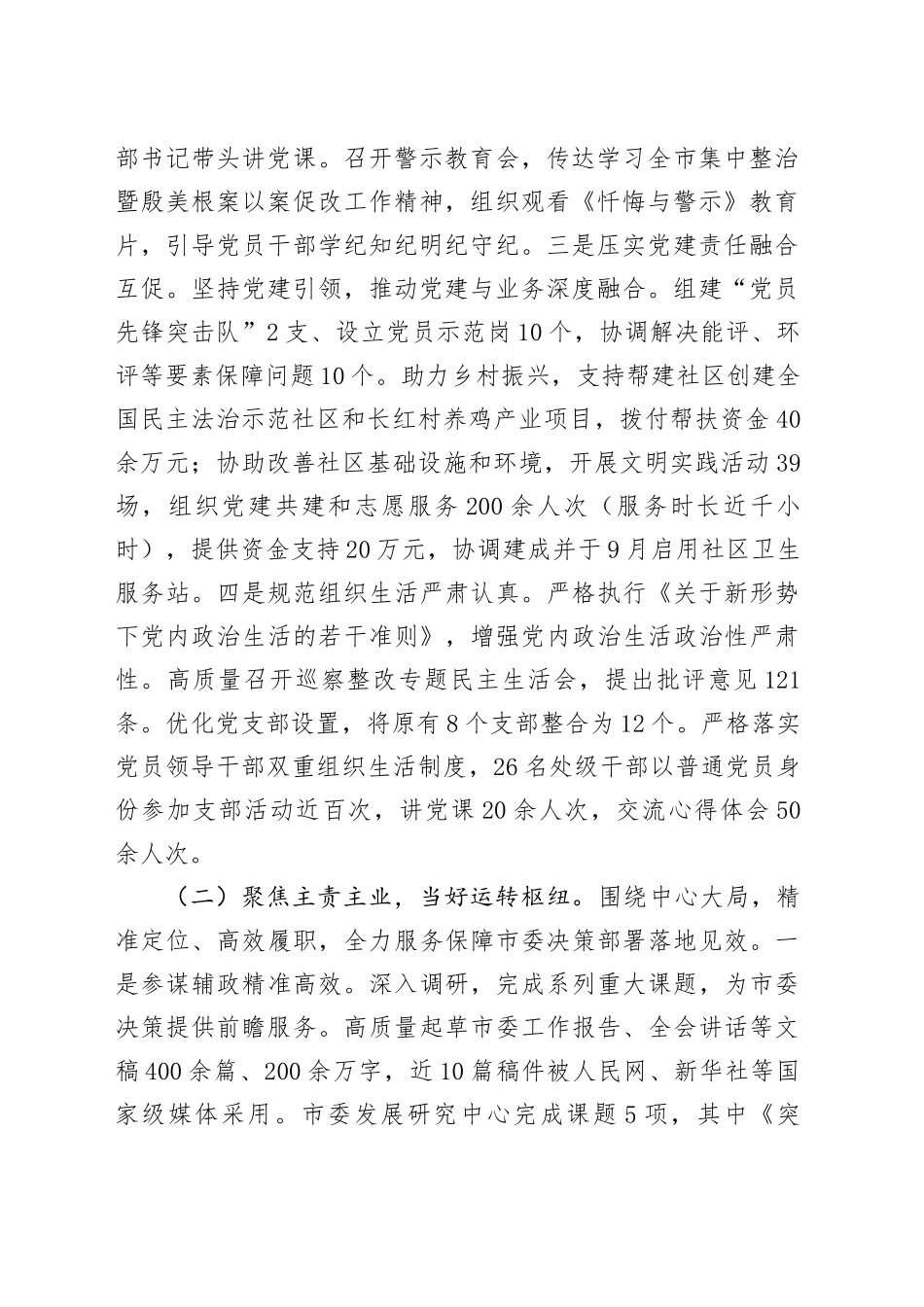 市委办公室2025年上半年工作总结_第2页