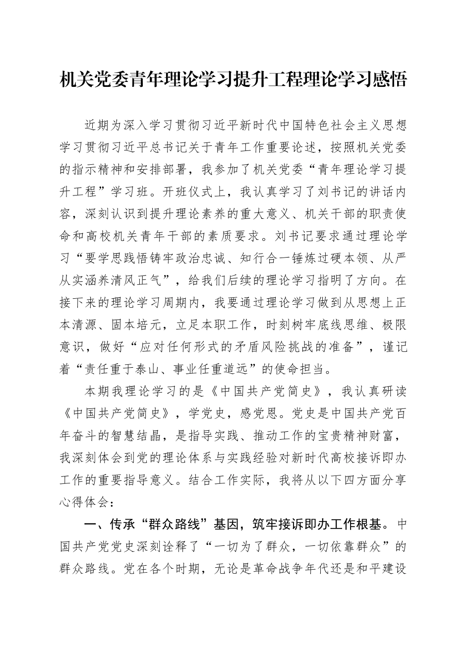 机关党委青年理论学习提升工程理论学习感悟_第1页