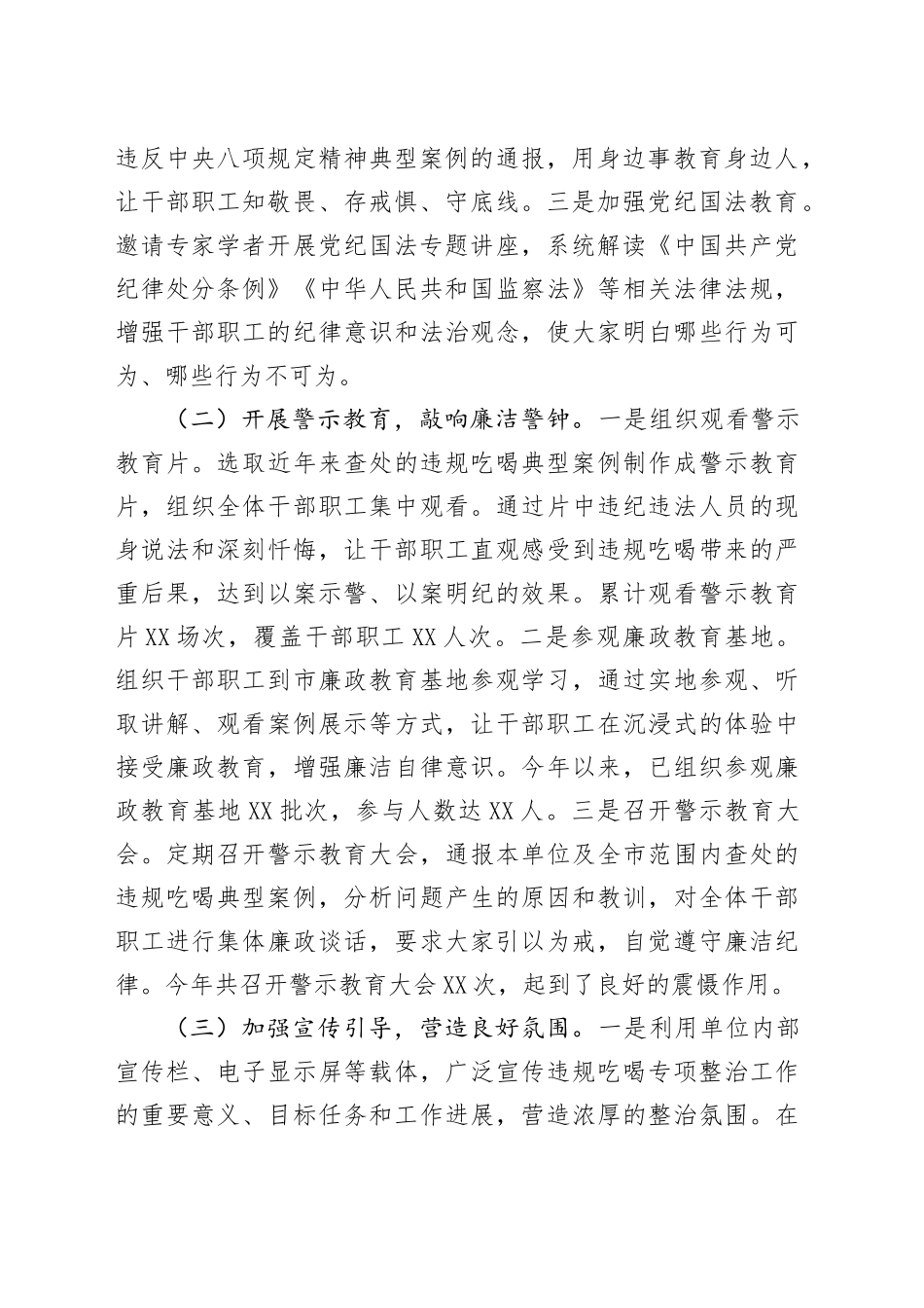 市委政研室关于违规吃喝专项整治工作进展汇报_第2页