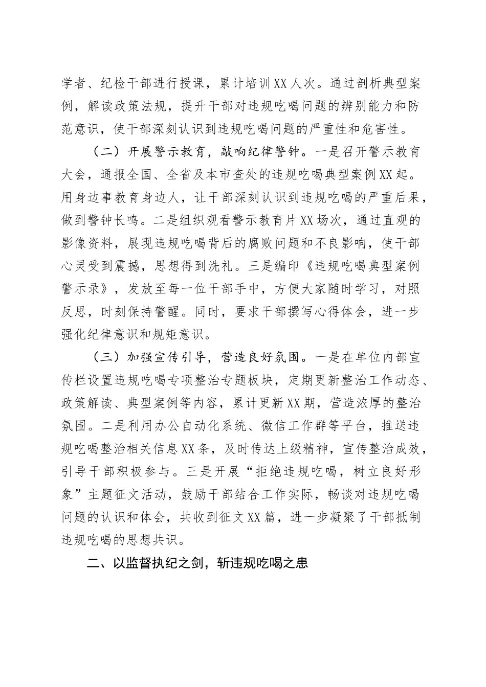 市委编办关于违规吃喝专项整治工作进展汇报_第2页