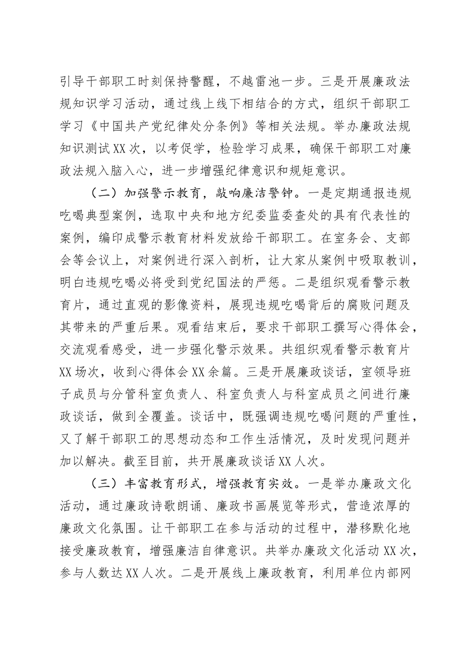 市委政研室在全市违规吃喝专项整治工作推进会上的汇报发言_第2页