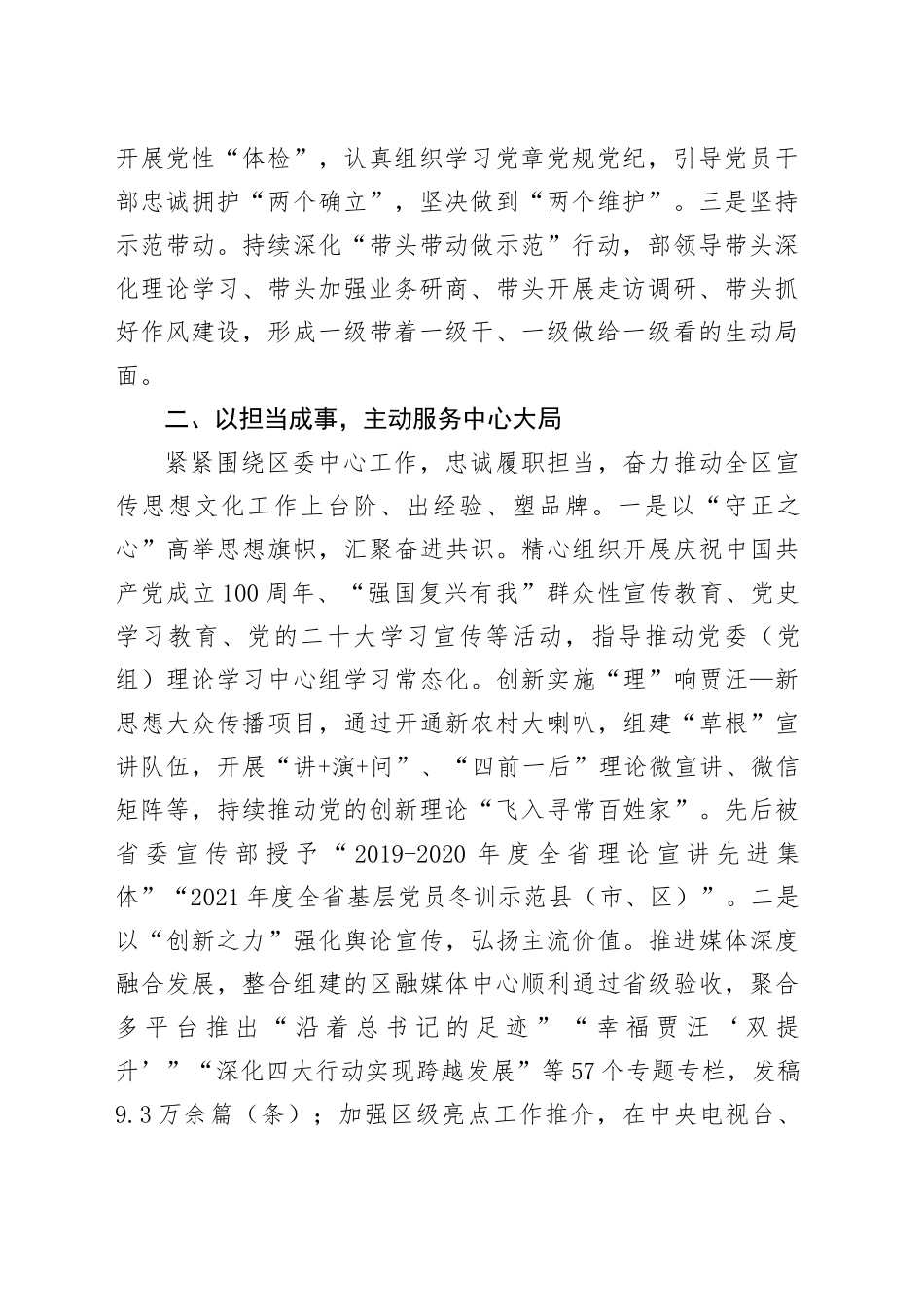 某区委宣传部评选全省“人民满意的公务员集体”事迹材料_第2页
