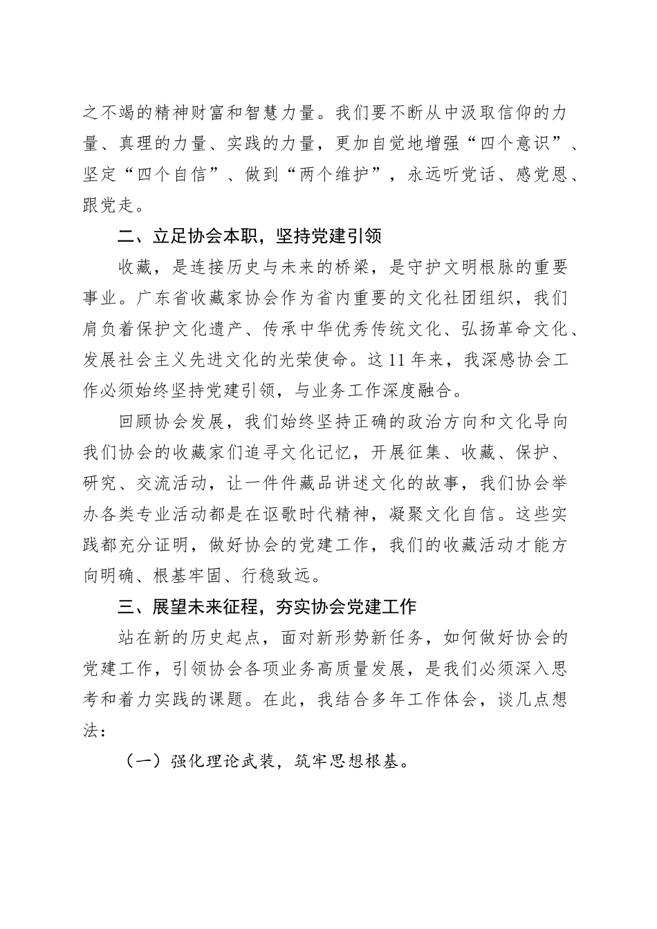 某协会党支部书记在庆祝中国共产党成立104周年主题活动上的发言_第2页