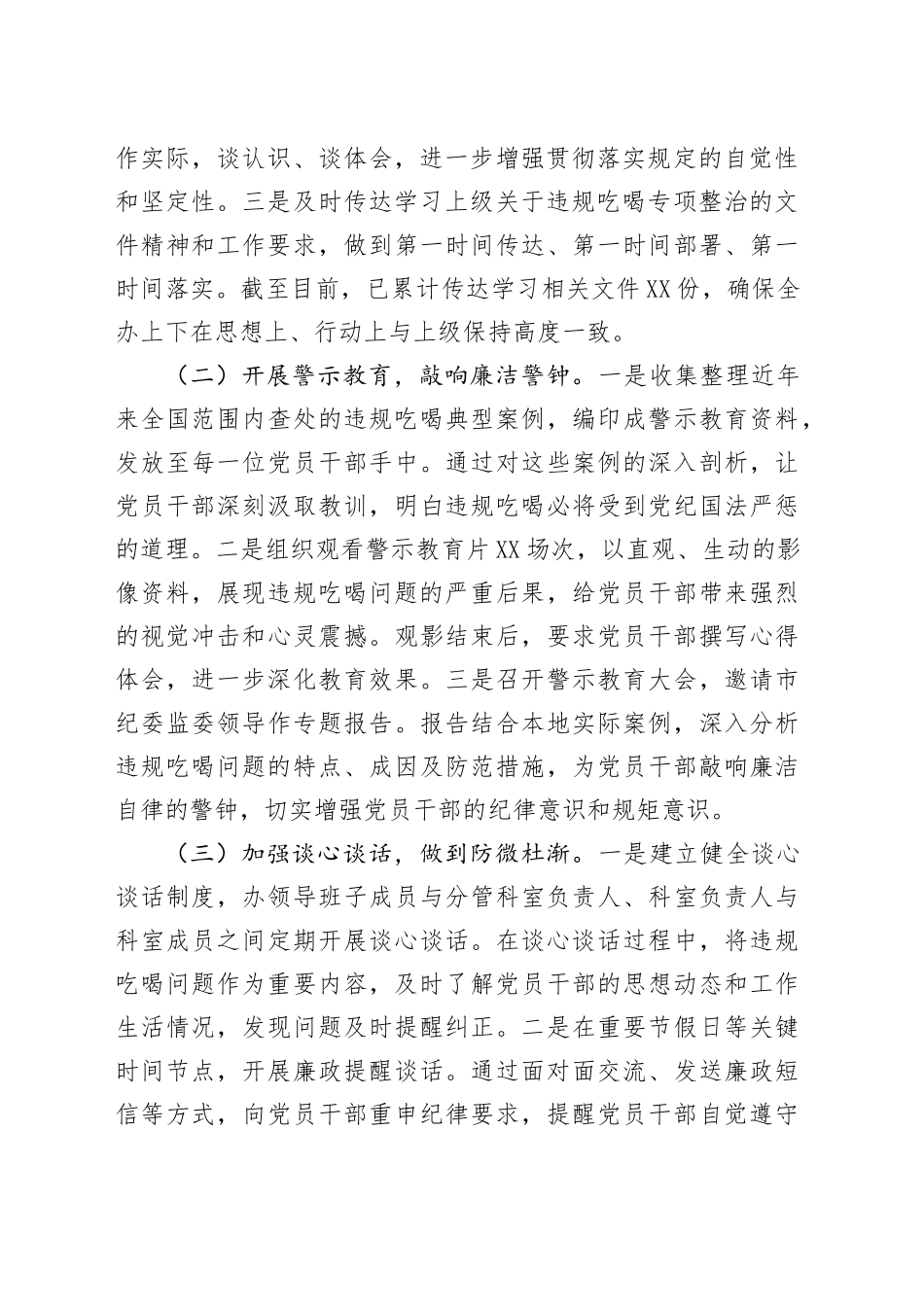 市委网信办关于违规吃喝专项整治工作进展汇报_第2页