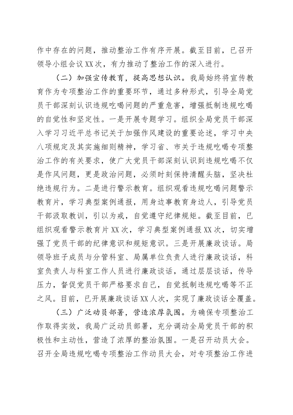 市委老干部局关于违规吃喝专项整治工作进展汇报_第2页