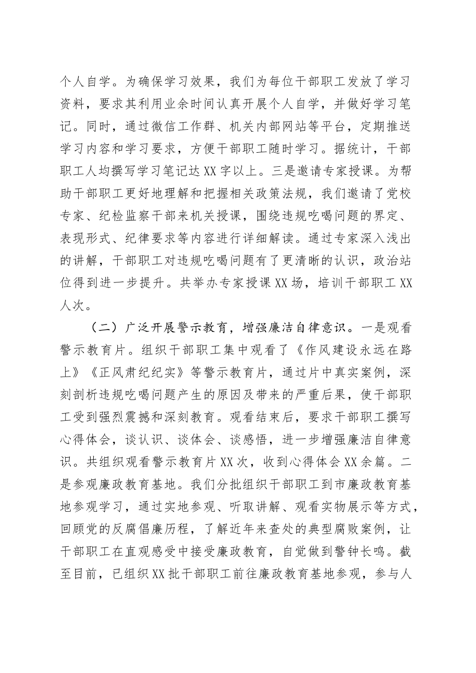 市政协办公室关于违规吃喝专项整治工作进展情况汇报_第2页