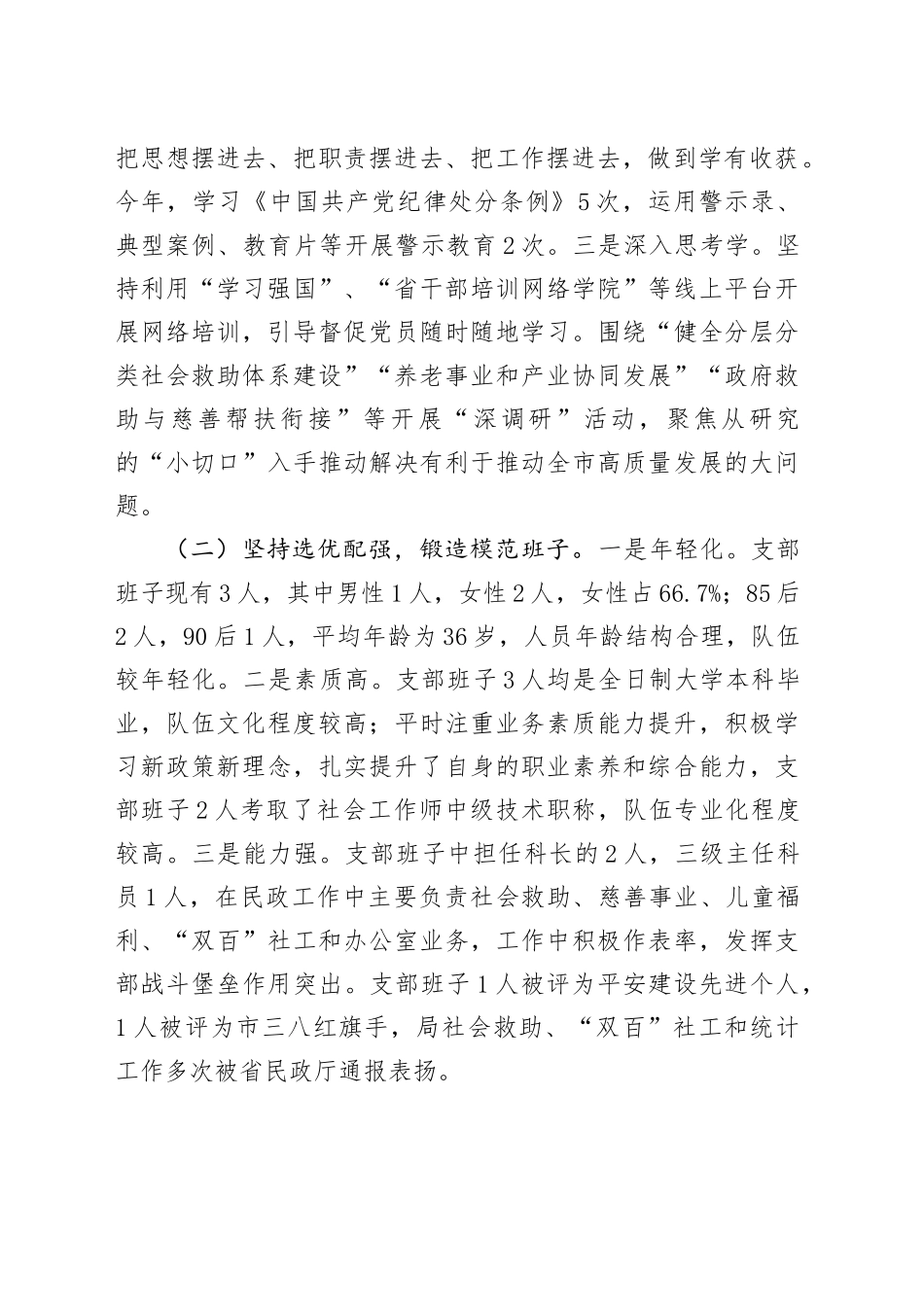 市民政局机关党支部党建工作开展情况汇报_第2页