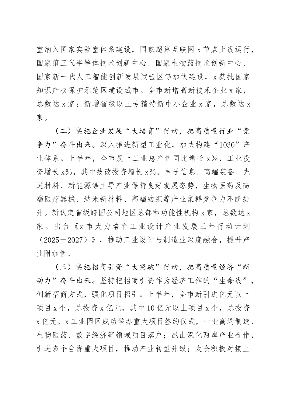 市政府2025年上半年工作情况报告_第2页