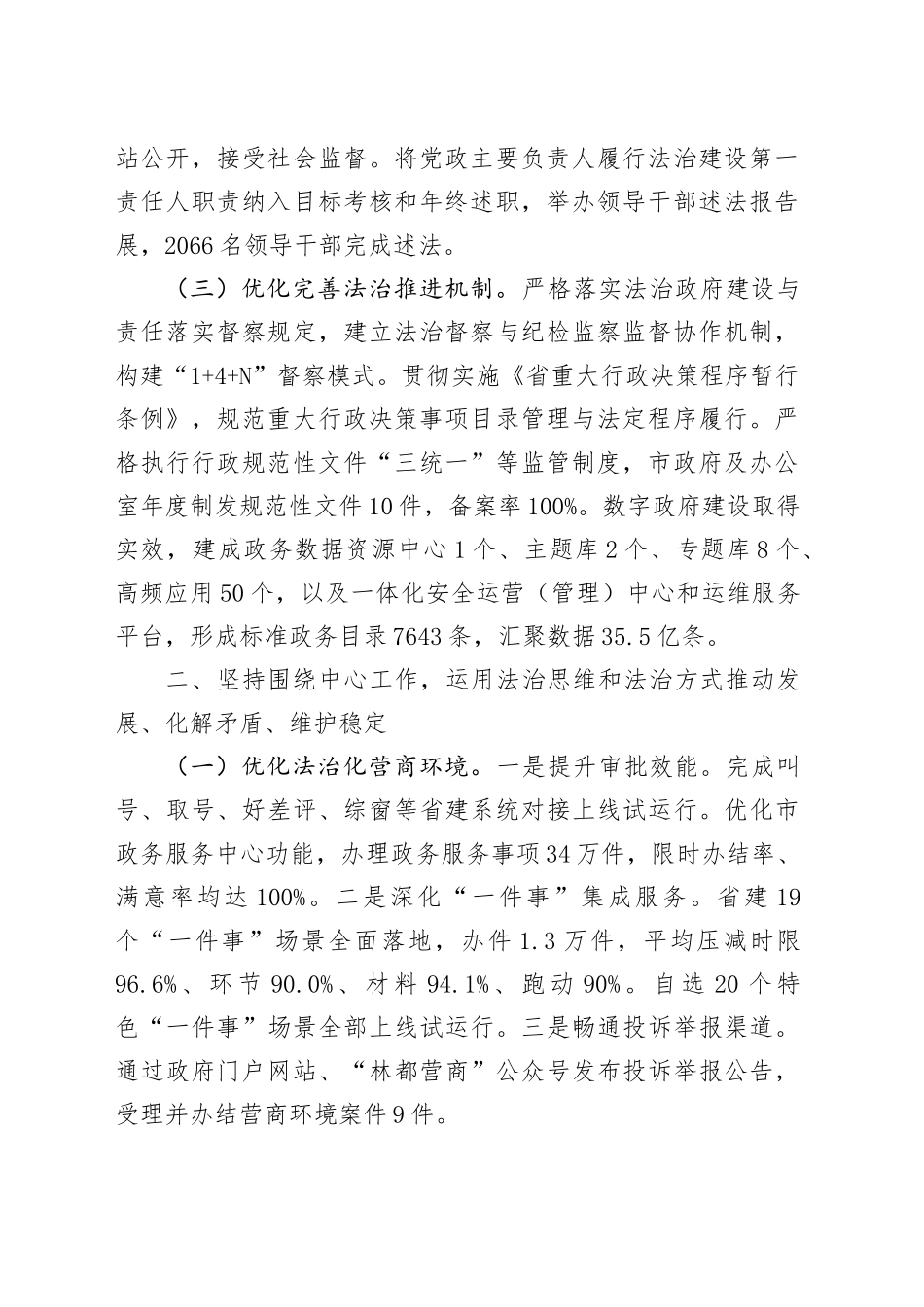 市法治政府建设工作情况报告_第2页