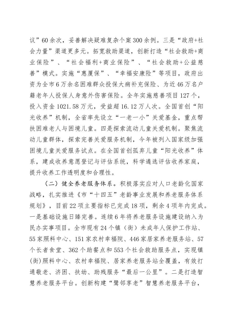市民政局2025年工作情况汇报_第2页