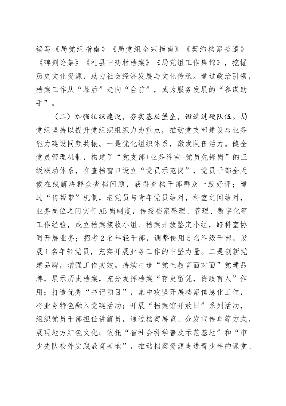 市直单位2025年上半年党建工作总结_第2页