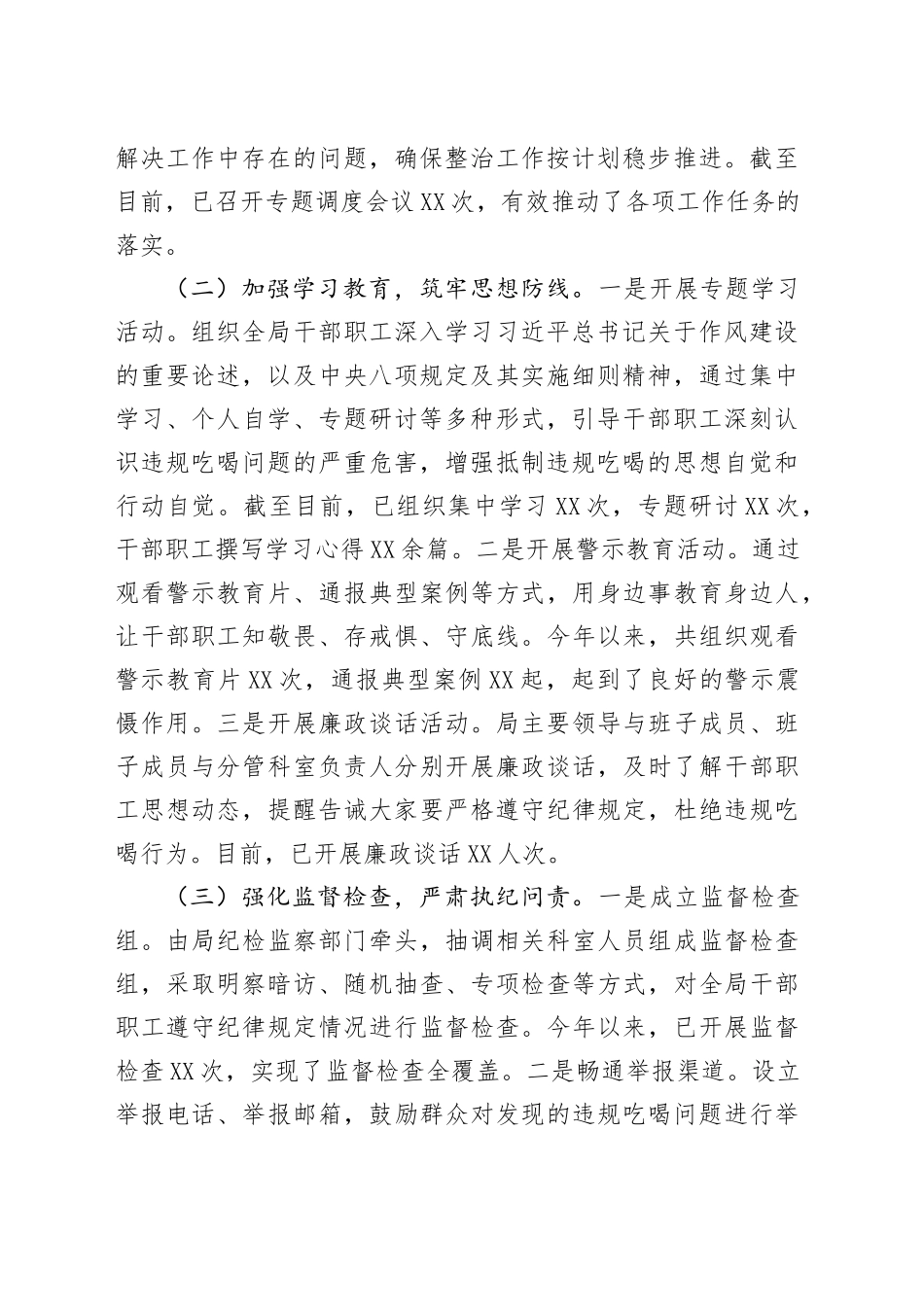 市民族宗教事务局违规吃喝专项整治工作进展情况汇报_第2页