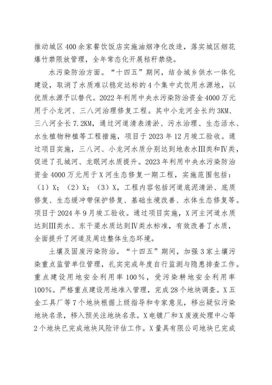 市生态环境分局“十四五”工作总结和“十五五”工作计划_第2页