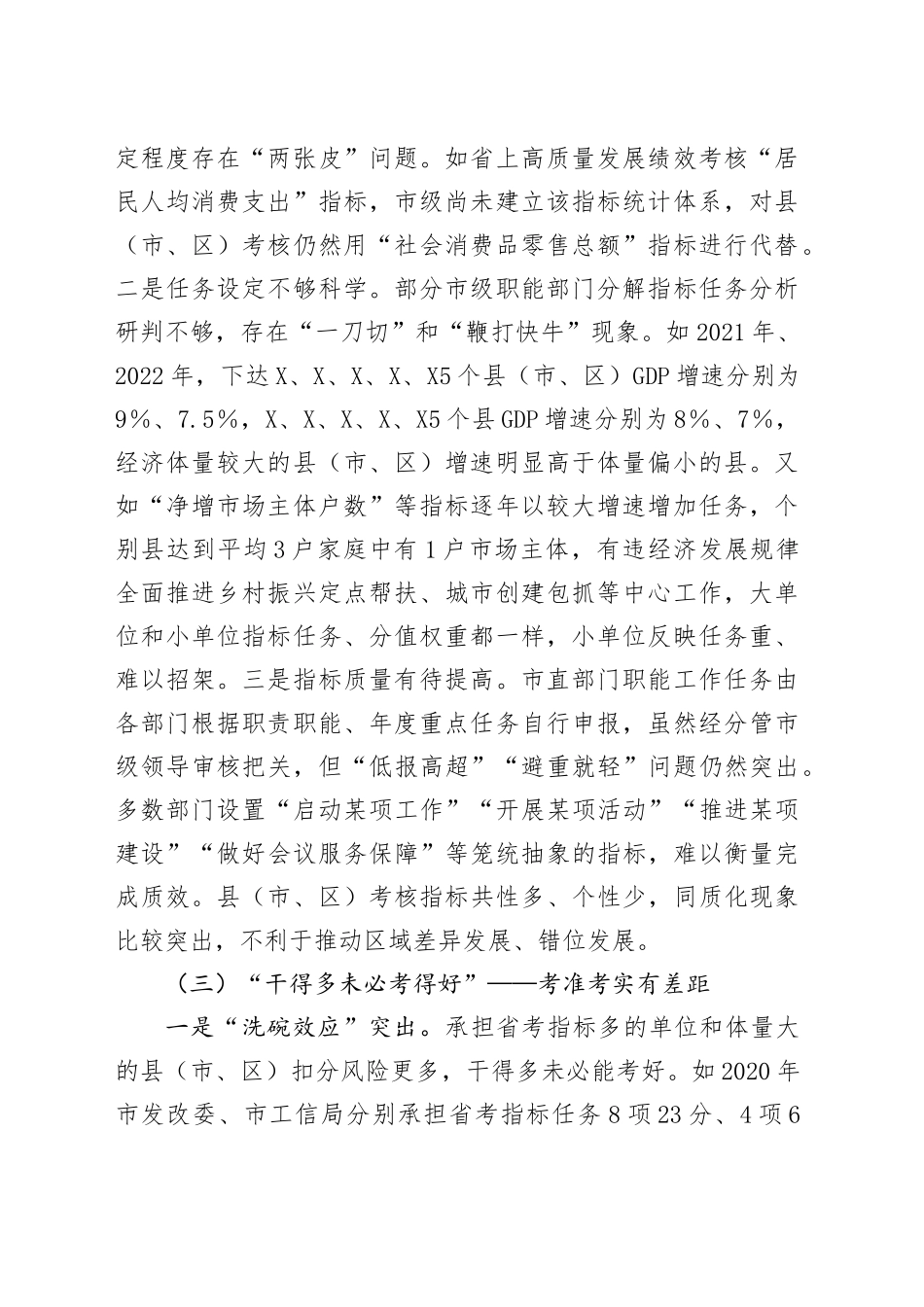 市考核办关于改进和完善全市考核工作的调研报告_第2页