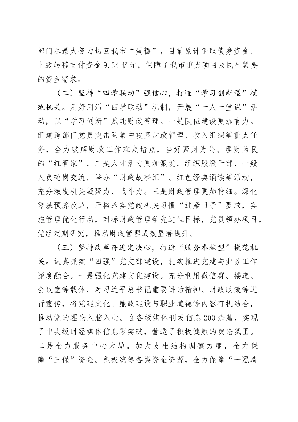 市财政局党组2025年上半年党建工作总结_第2页