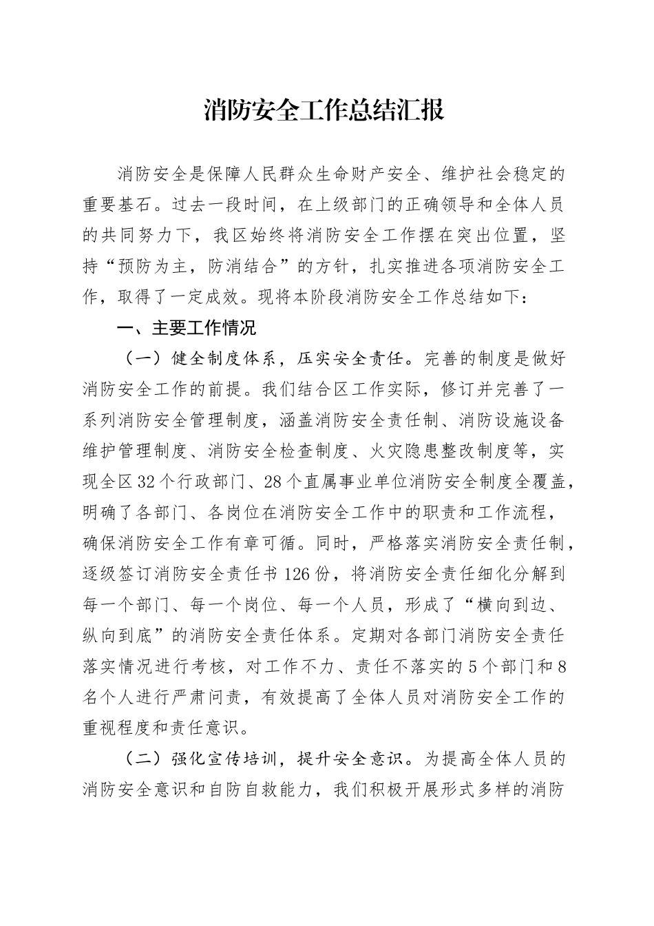 消防安全工作总结汇报_第1页