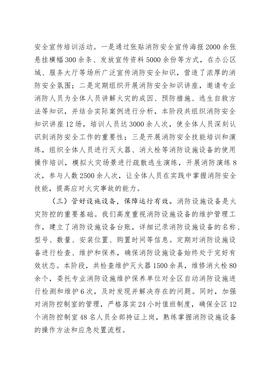 消防安全工作总结汇报_第2页