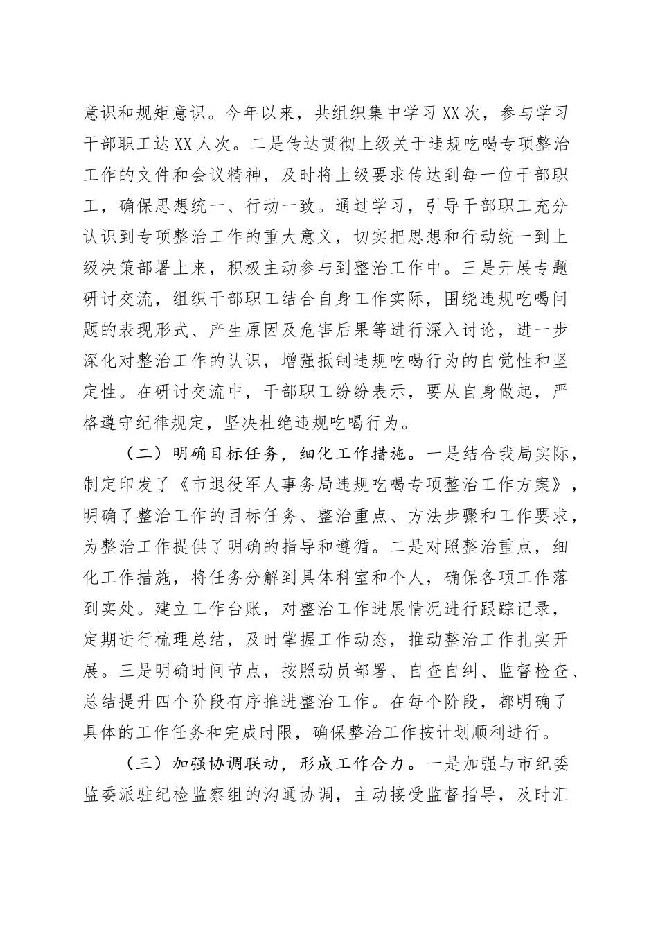 市退役军人事务局关于违规吃喝专项整治工作进展情况汇报_第2页