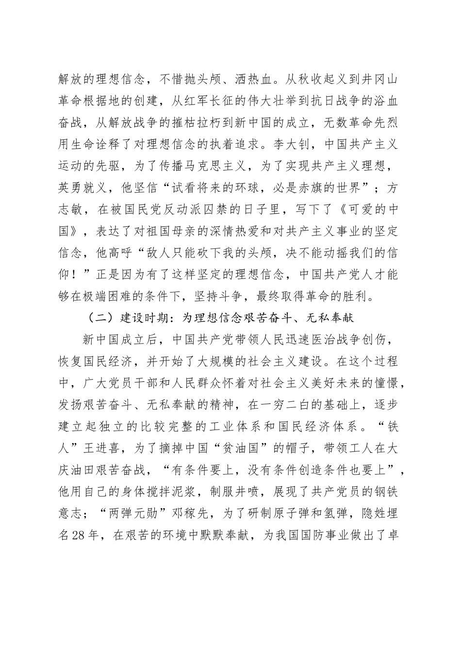庆祝中国共产党成立104周年专题党课_第2页