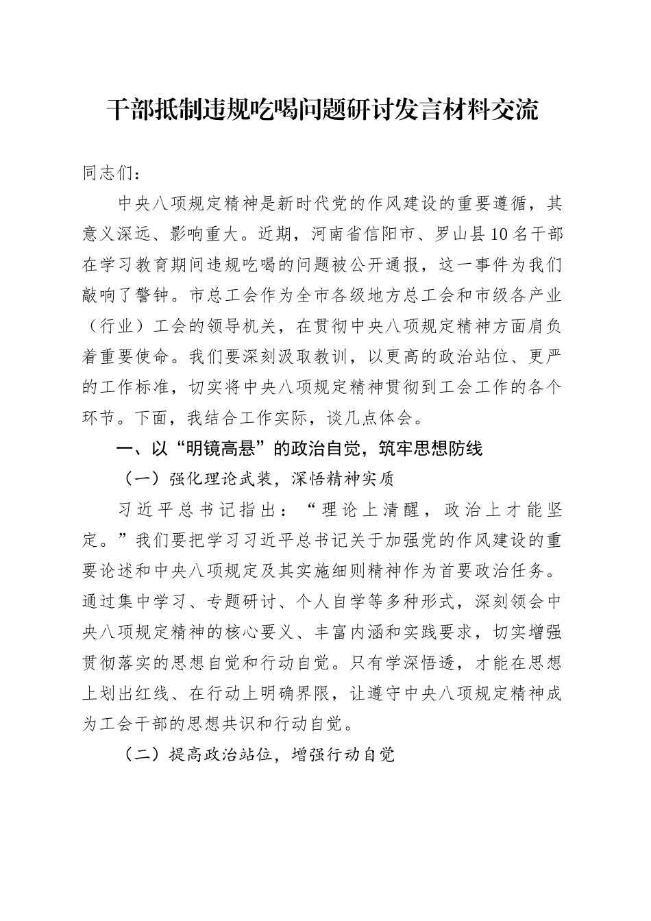 干部抵制违规吃喝问题研讨发言材料交流_第1页