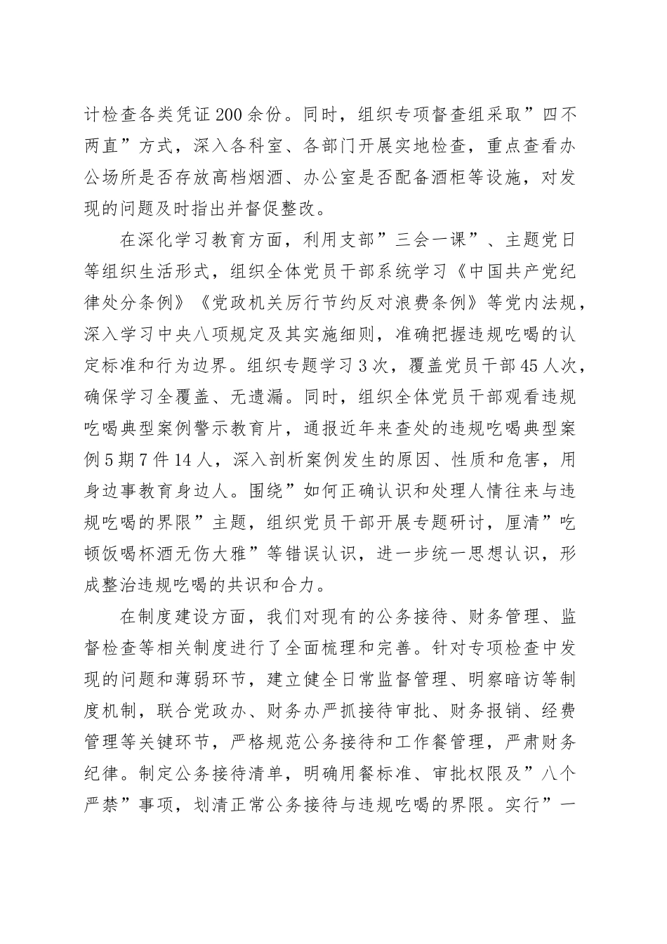某党支部违规吃喝问题自查情况报告_第2页