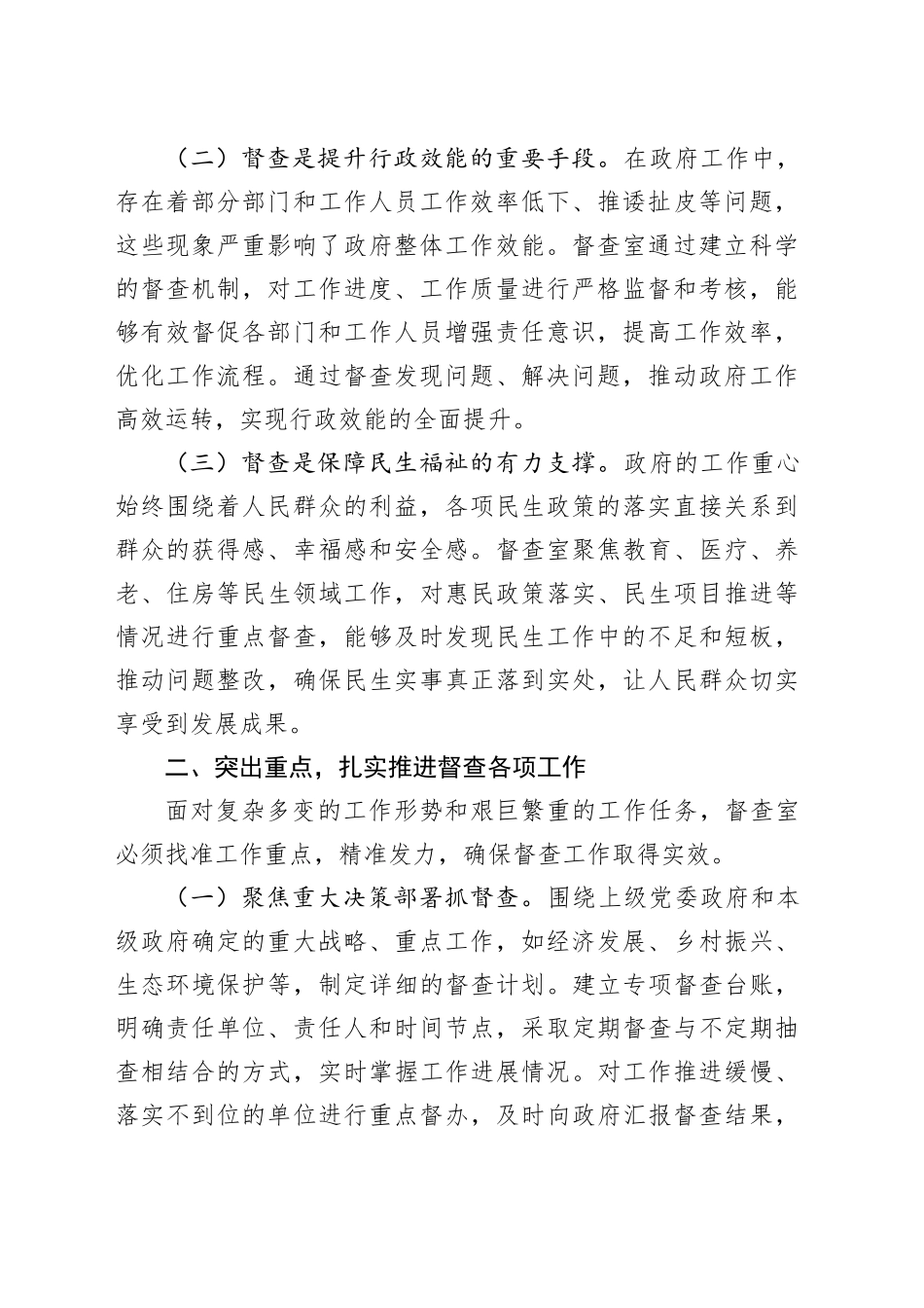 督查室在政府工作会议上的交流发言_第2页