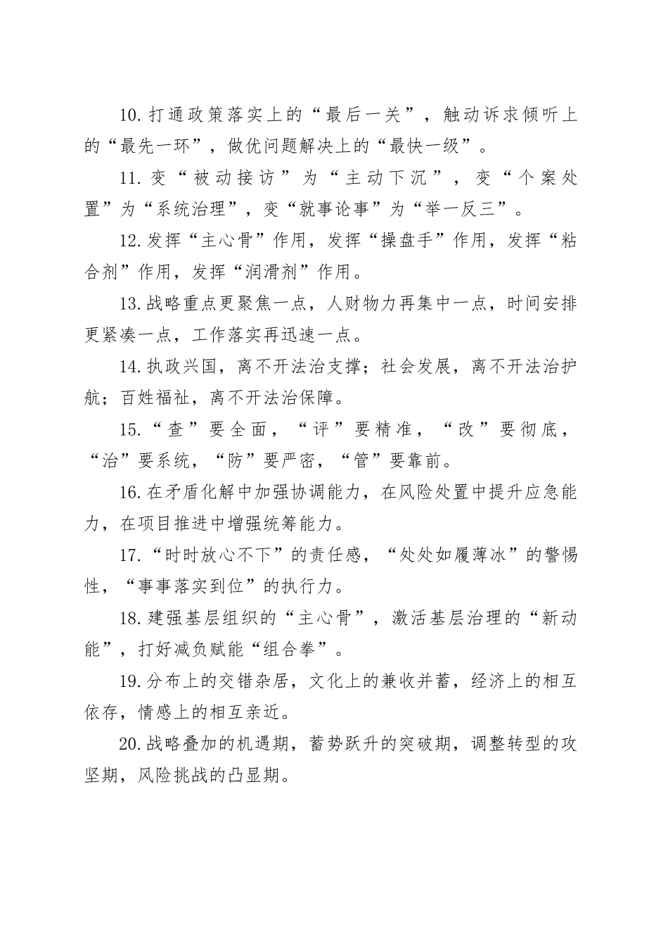 社会治理类排比句（2025年7月14日）_第2页