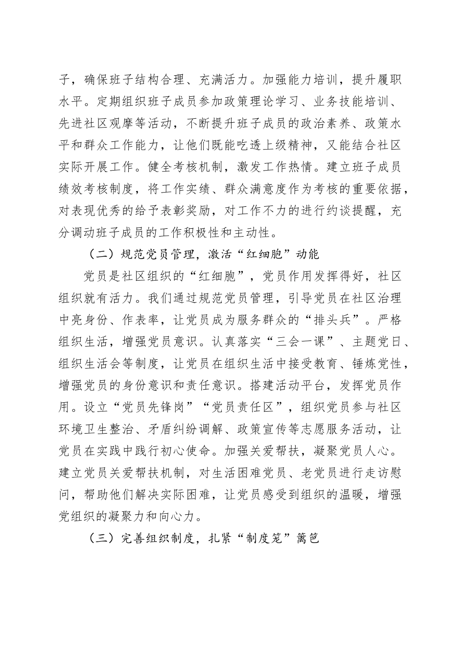社区居委会主任在社区居委会工作交流会上的交流发言_第2页