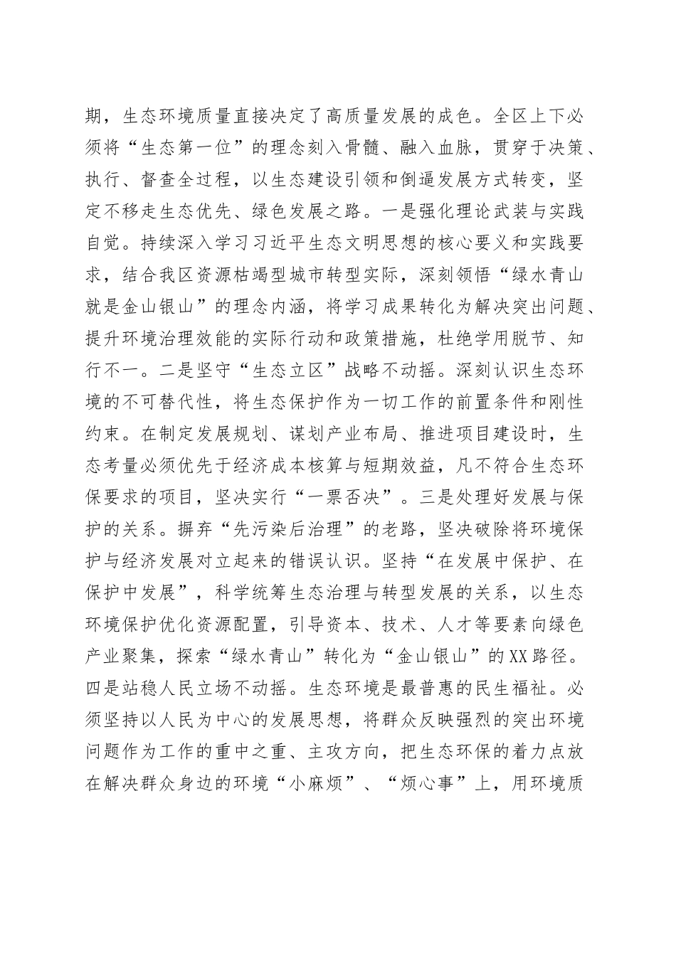 某区委书记在推进“环境更美生态更优”行动调度会的讲话_第2页