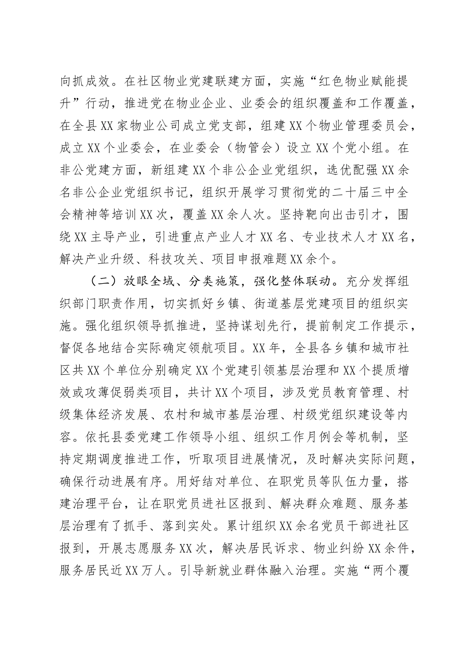 某县关于党建项目化建设推进基层治理情况报告_第2页