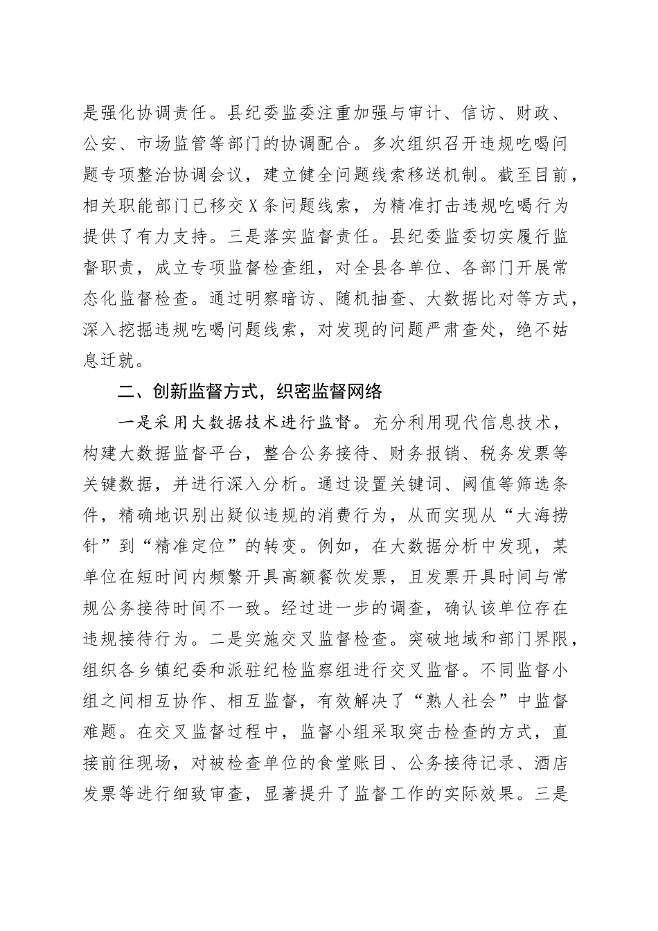 某县纪委监委关于纠治违规吃喝歪风的工作汇报_第2页