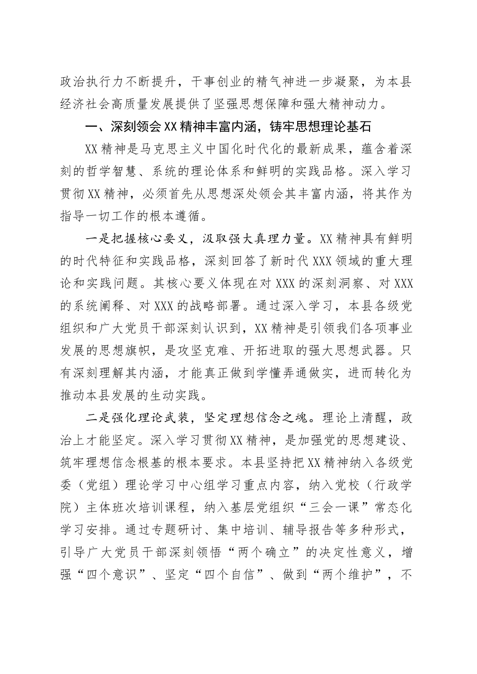 某县领导在全市深入贯彻XX精神学习教育工作推进会上的发言_第2页