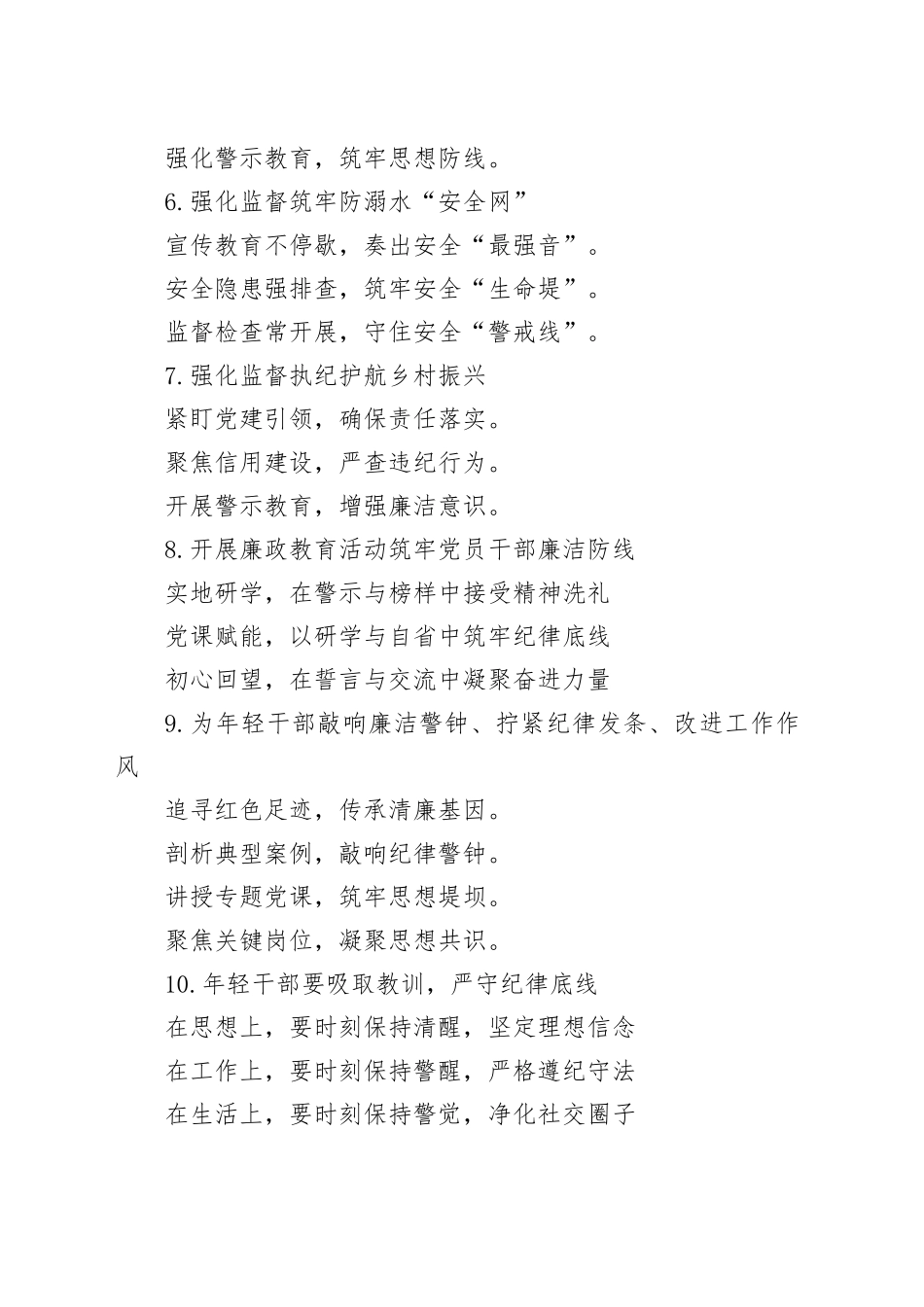 纪检监察工作写作提纲30例_第2页