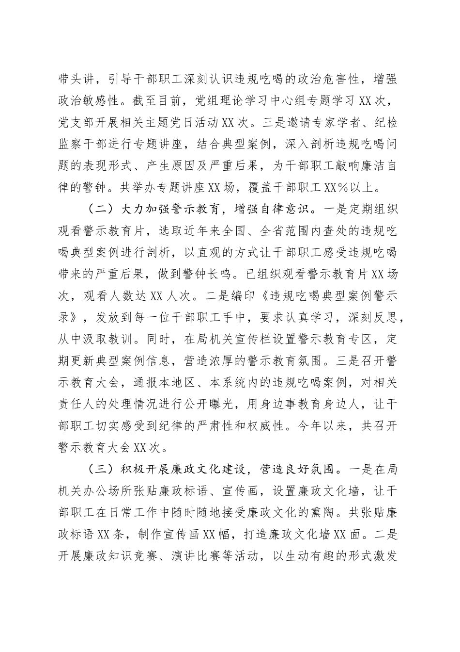 汇报发言：严守纪律红线，整治违规吃喝，净化招商环境_第2页
