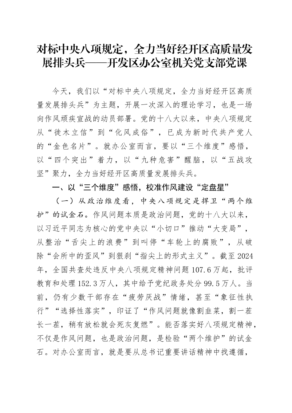 经开区办公室学习教育专题党课辅导提纲_第1页