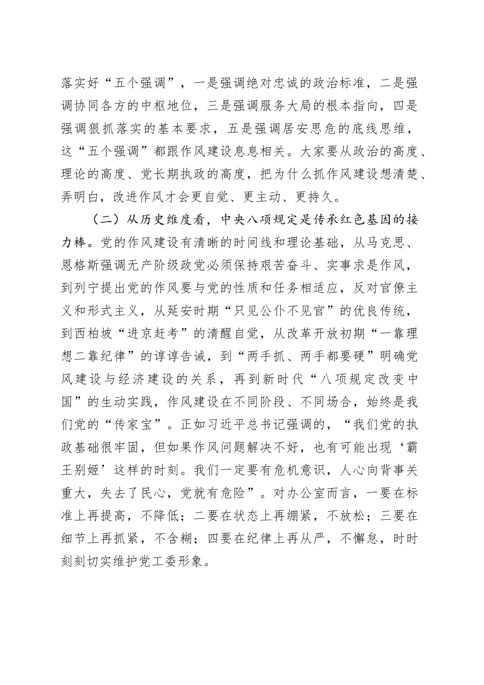经开区办公室学习教育专题党课辅导提纲_第2页