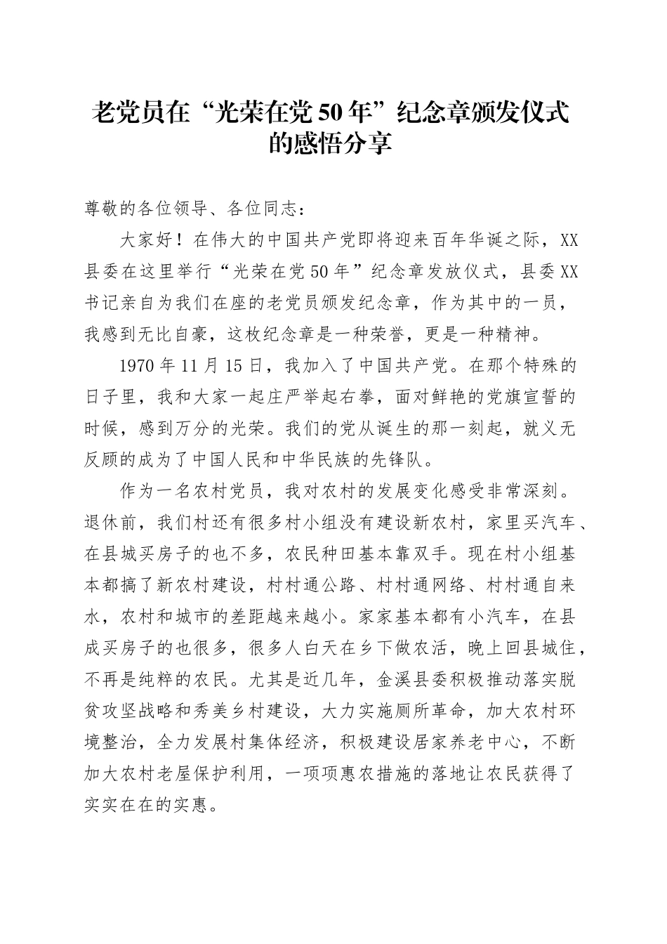 老党员在“光荣在党50年”纪念章颁发仪式的感悟分享_第1页