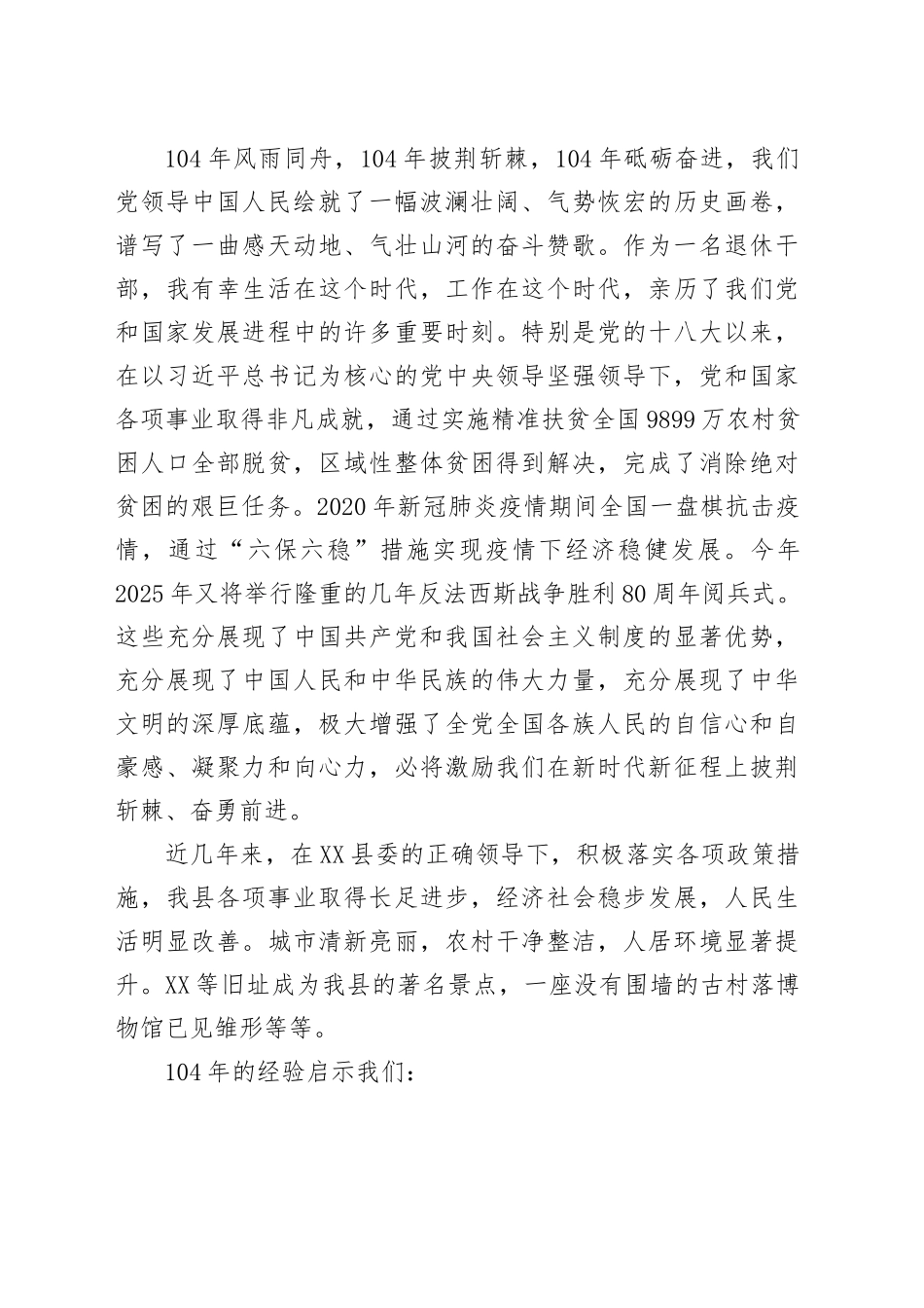 老党员在“光荣在党50年”纪念章颁发仪式的感悟分享_第2页