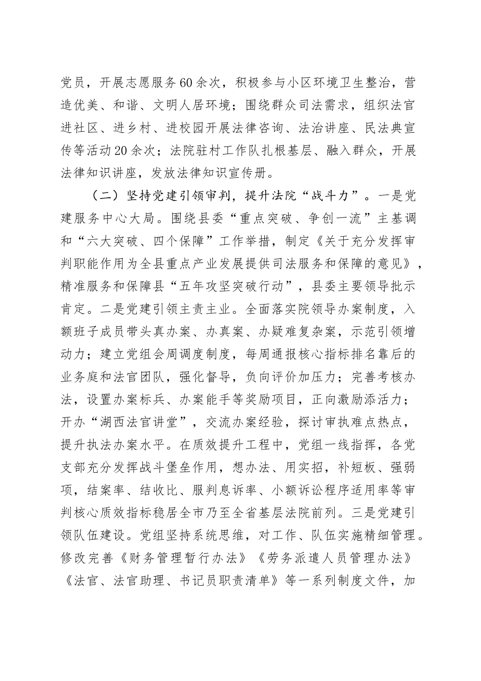法院党组2025年上半年党建工作总结_第2页