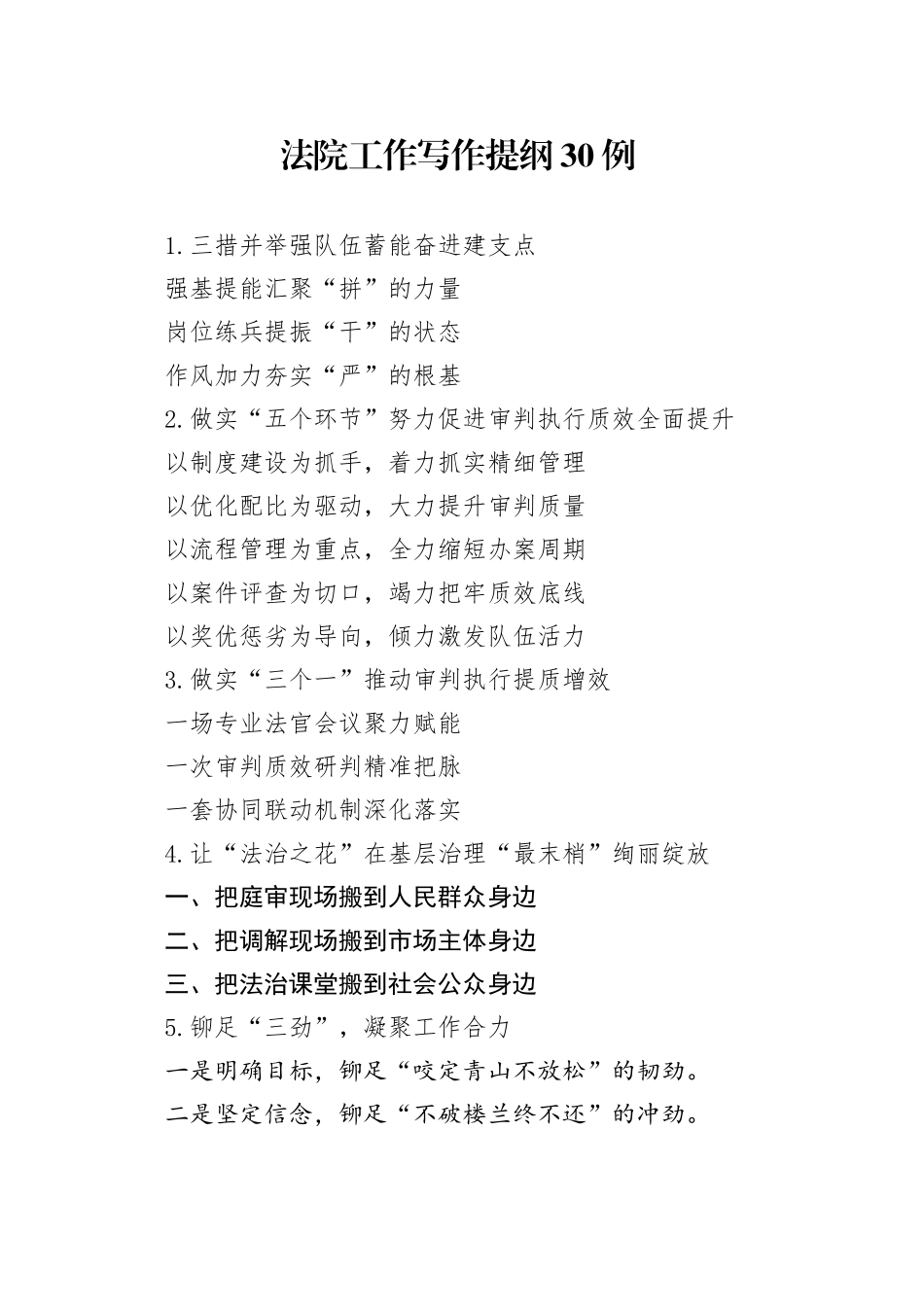 法院工作写作提纲30例_第1页