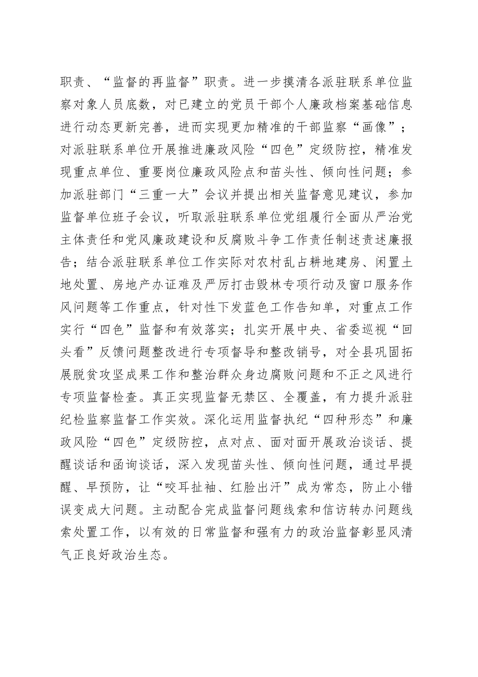 派驻纪检组长近3年工作总结_第2页