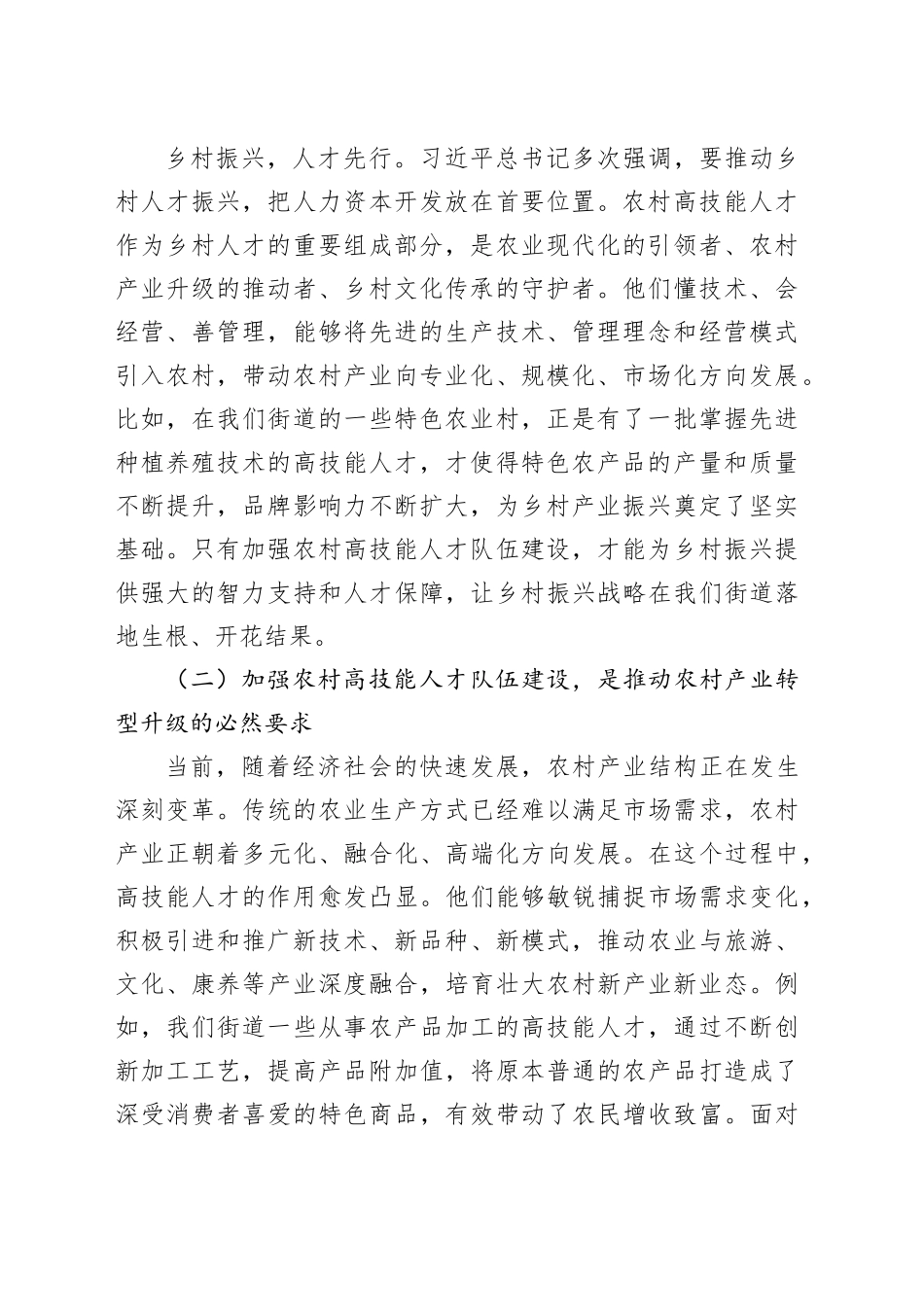 街道党工委书记在农村高技能人才队伍建设工作会上的讲话_第2页
